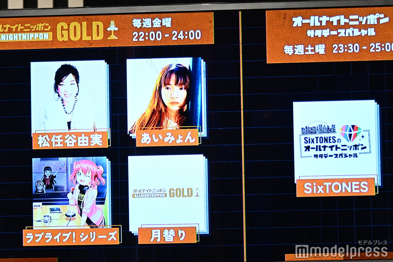 オールナイトニッポン（C）モデルプレス