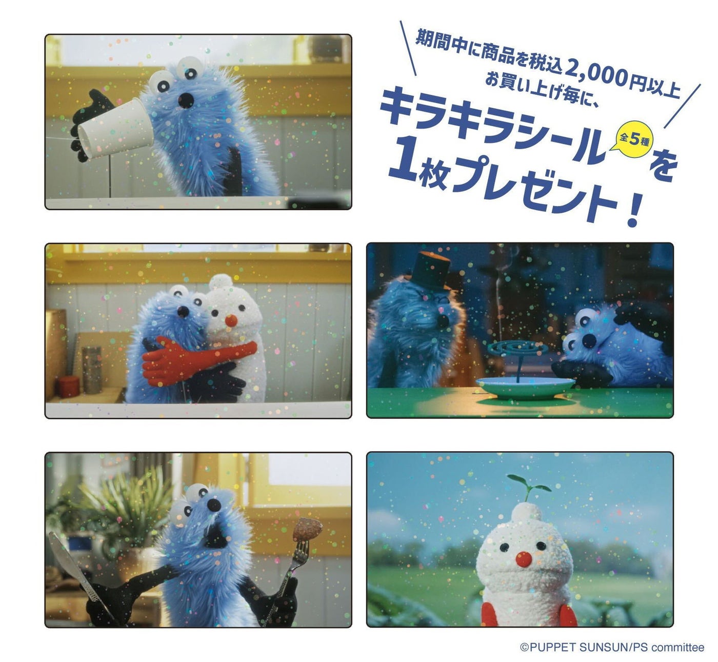 （C）PUPPET SUNSUN／PS committee