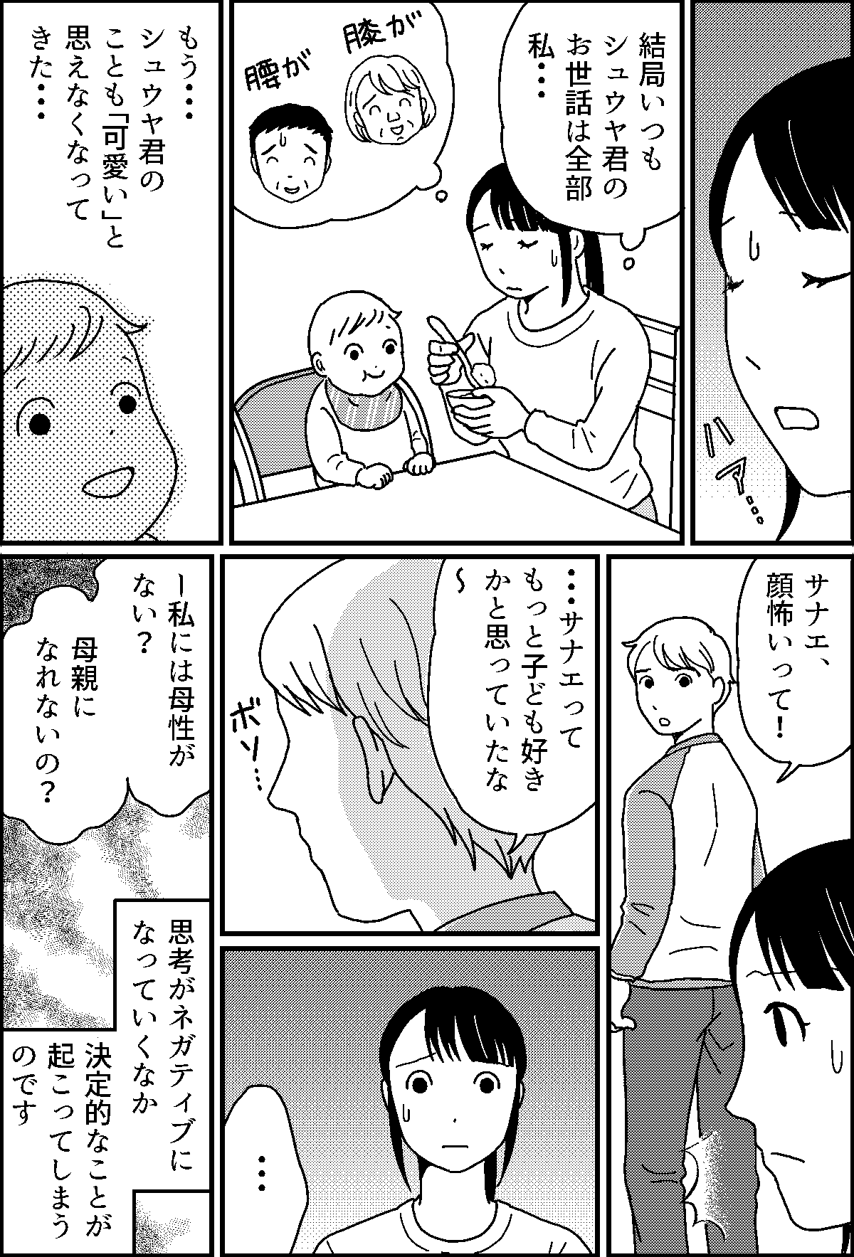 育児を丸投げママ 自分で育てていないのに まさかの2人目を検討 私もう限界 第6話まんが モデルプレス