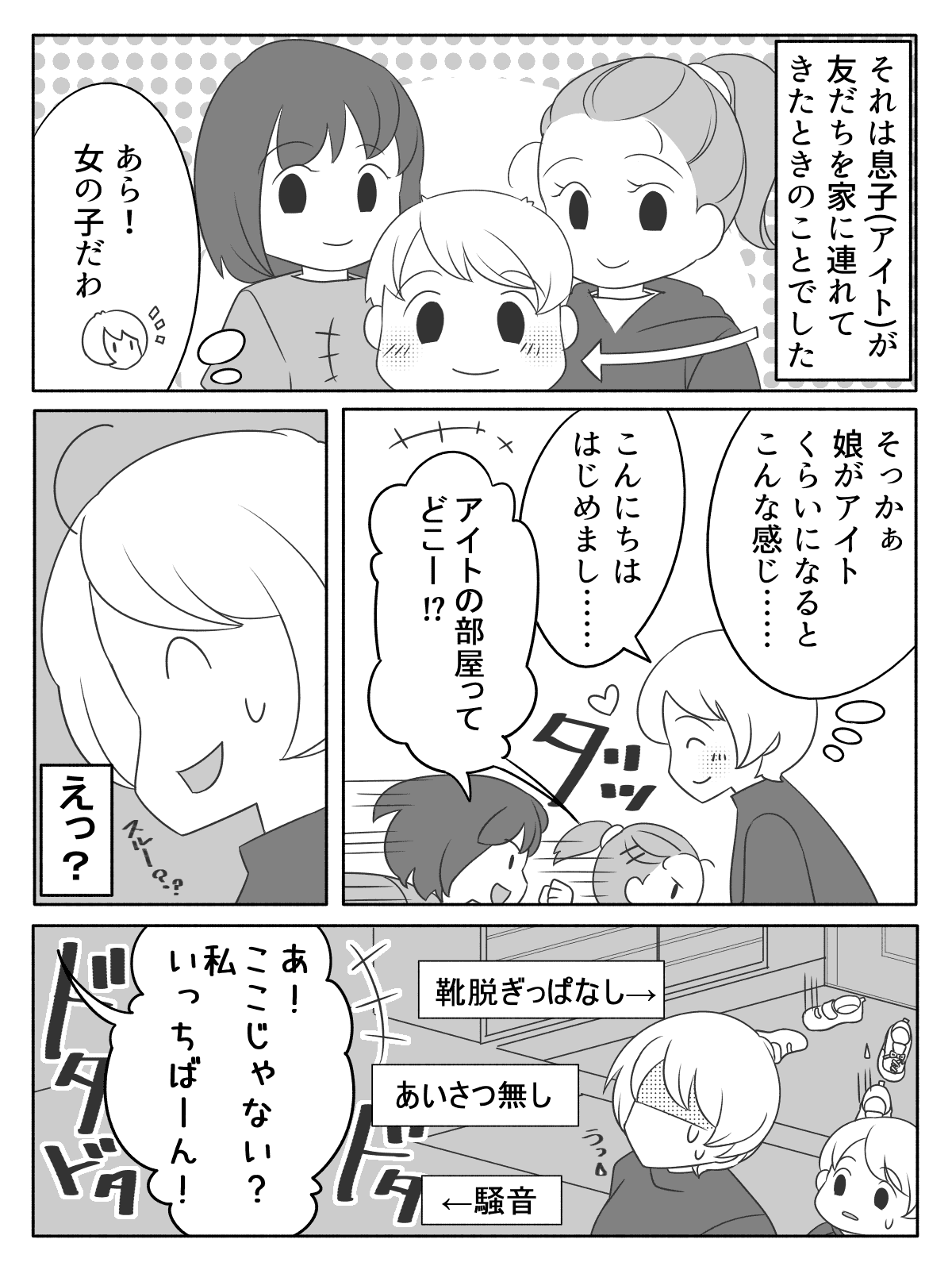 性別への偏見 待望の女の子を妊娠 でも他所の わんぱくな女の子 を見て夢が破れ 前編まんが モデルプレス