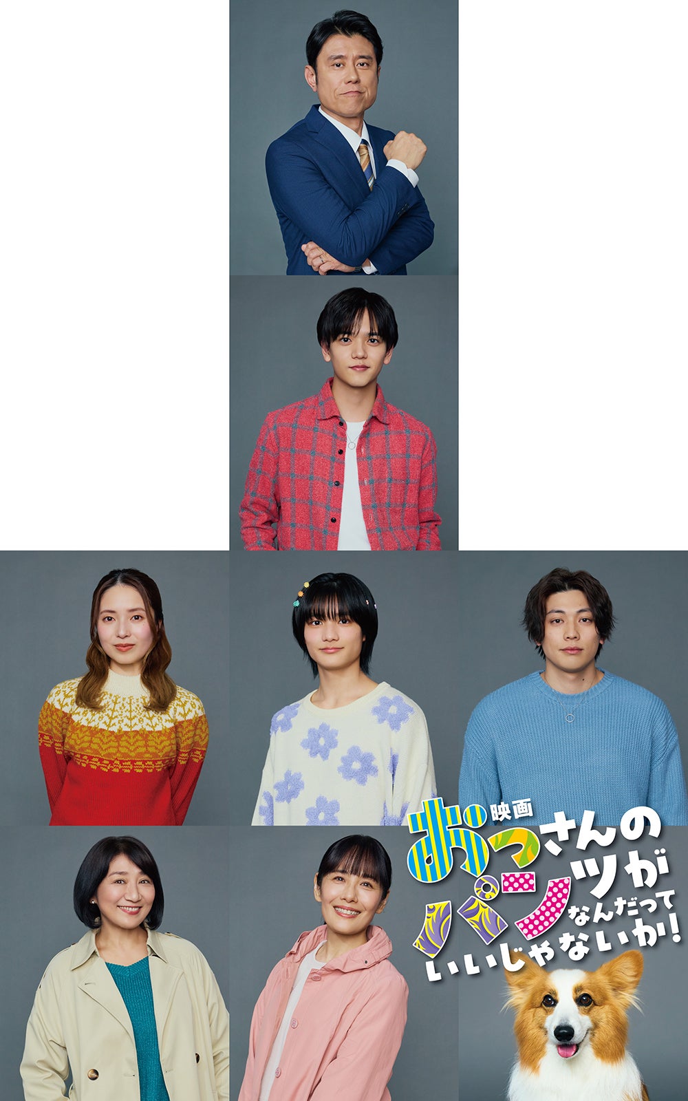 原田泰造・FANTASTICS中島颯太ら出演「おっパン」映画化決定 続投キャスト＆コメント解禁