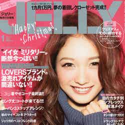 「JELLY」1月号（ぶんか社、2013年11月17日発売）表紙：安井レイ 