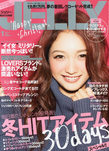 「JELLY」1月号(ぶんか社、2013年11月17日発売)表紙:安井レイ