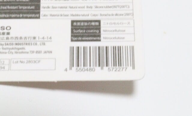 ダイソーの木製ハンドルスパチュラのJANコード
