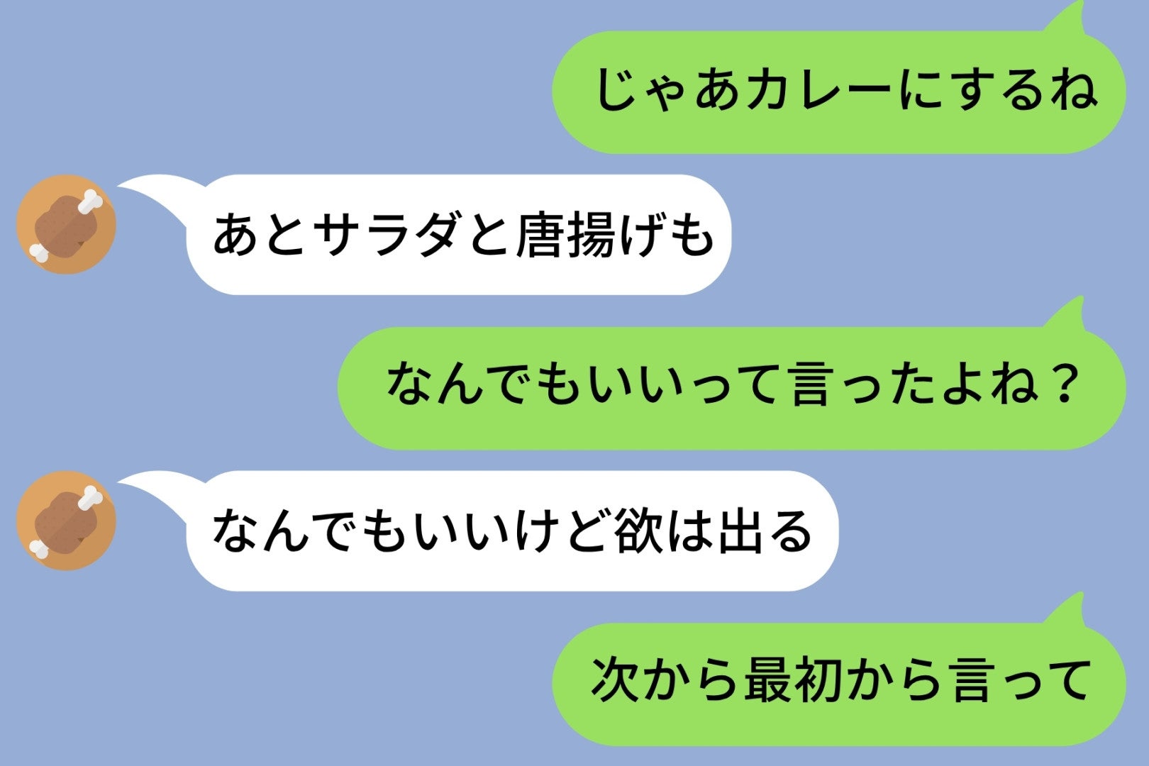 「今日何食べたい？」に「なんでもいい」と返した彼→「じゃあ決めたよ」と送ったら急に注文が増えた理由