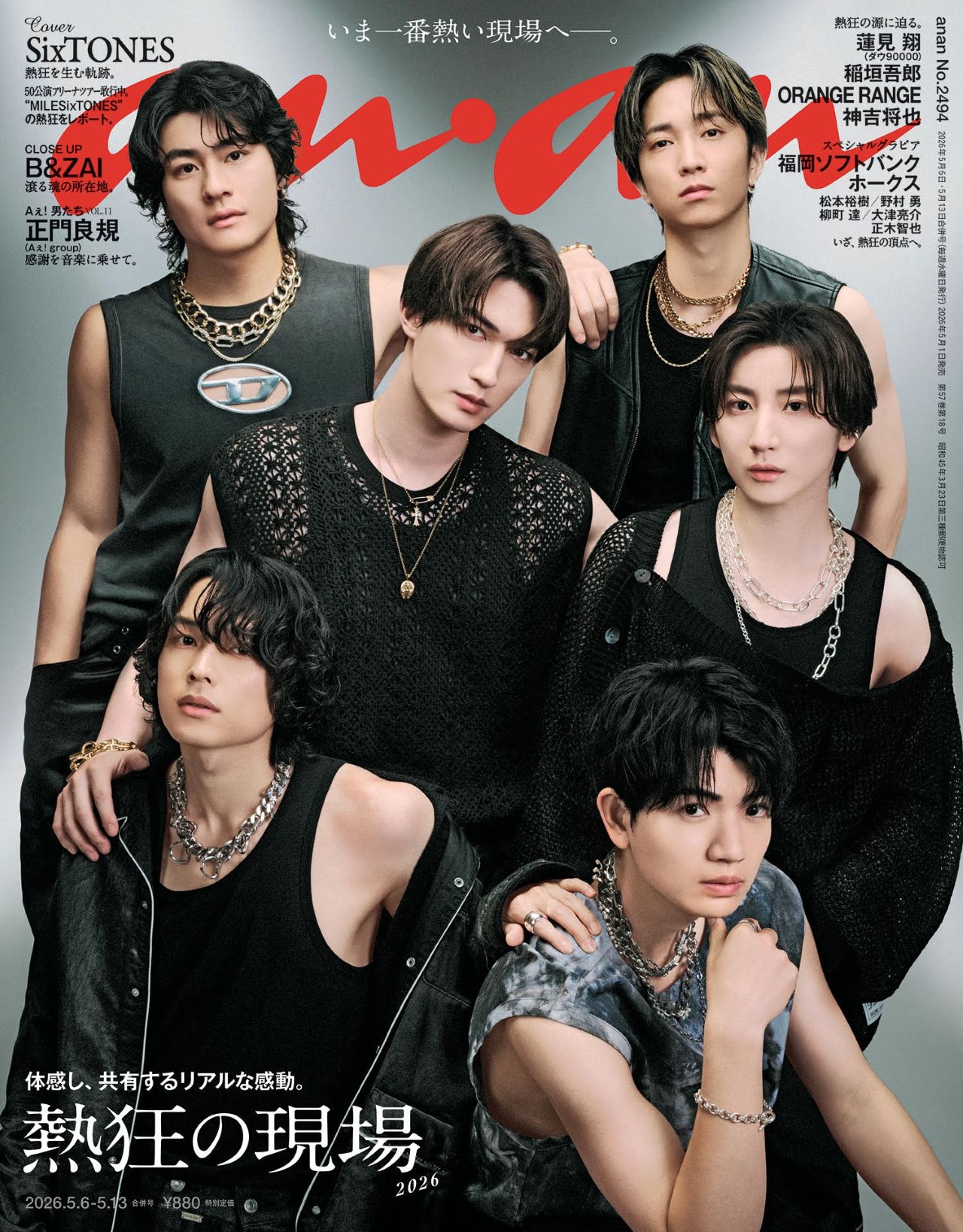 SixTONES、結成日刊行「anan」表紙で鍛え上げた二の腕披露 忘れられない“熱狂の瞬間”とは