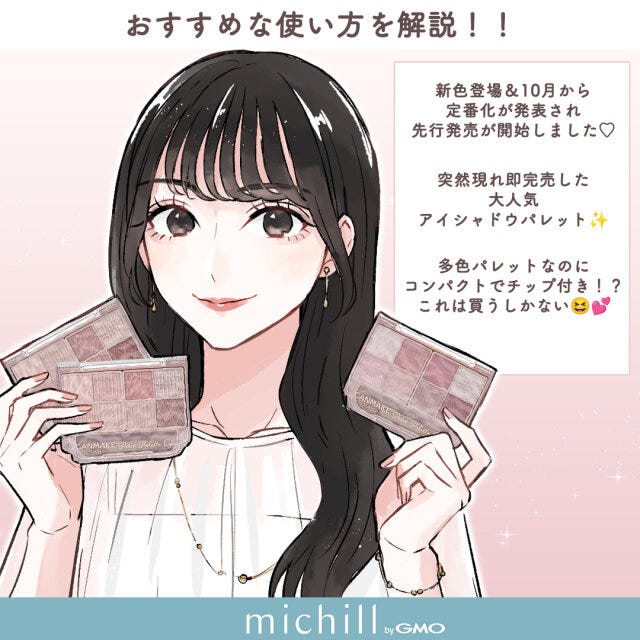 プティパレットアイズ　人気アイシャドウ　使い方　あおいみのこ　イラスト　導入