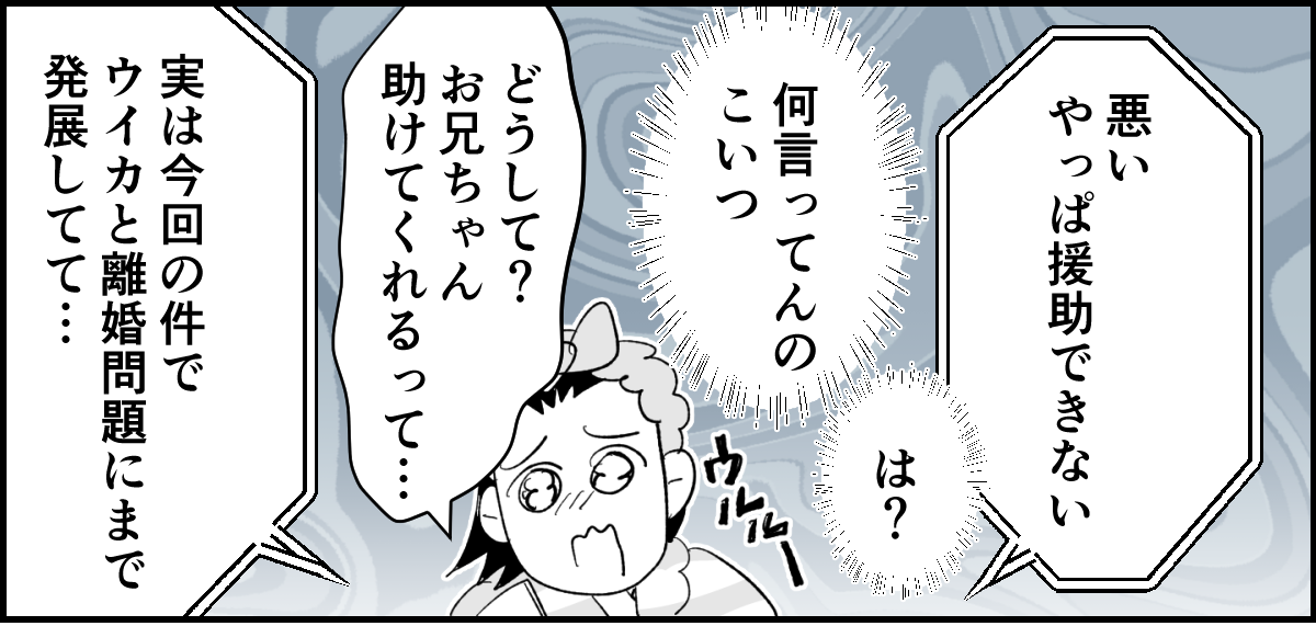 【全10話】「妹に投げ銭をカンパしたい」と言い出した夫。しばらく私の給料だけで暮らすって正気？10-1-1