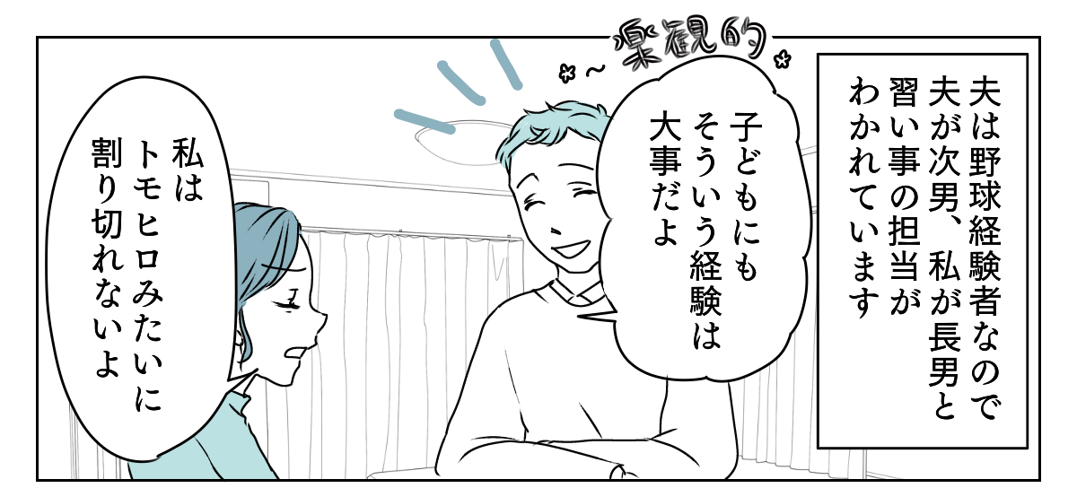 サッカーベンチ組の長男　2_1_1