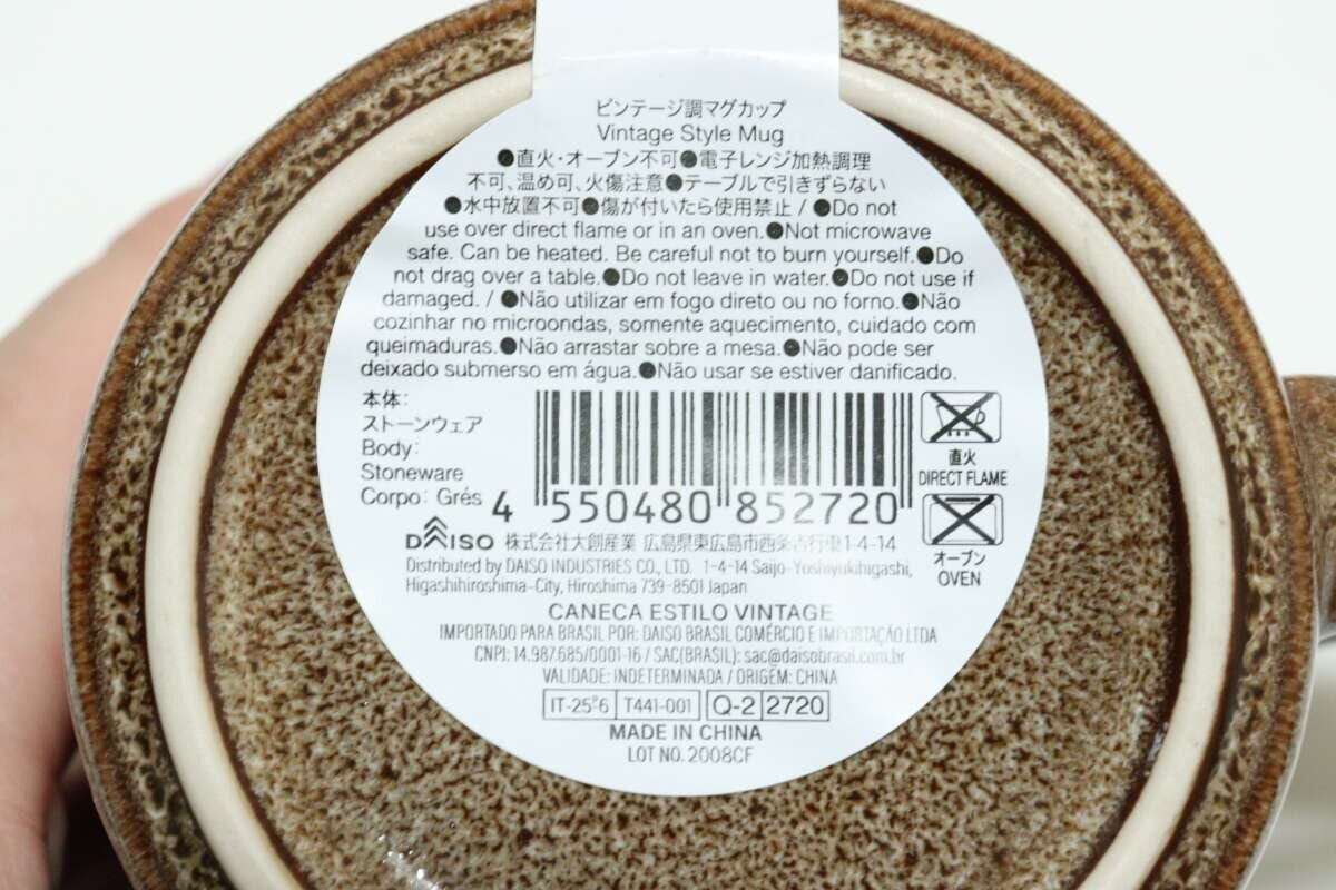 ダイソーのビンテージ調マグカップのJANコード