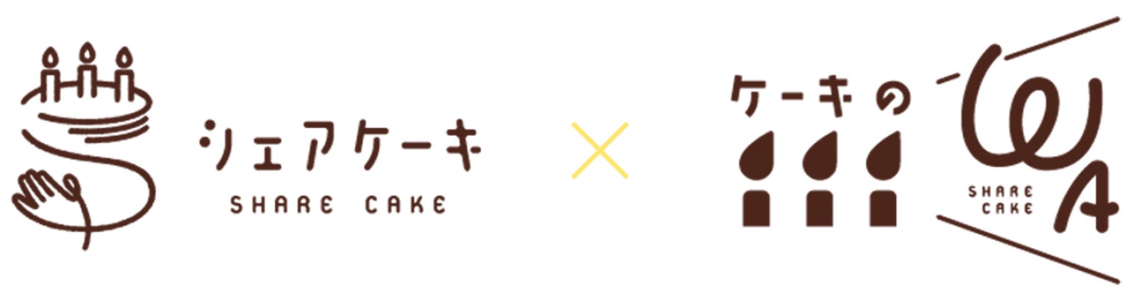 新プロジェクト『ケーキのWA』（提供写真）