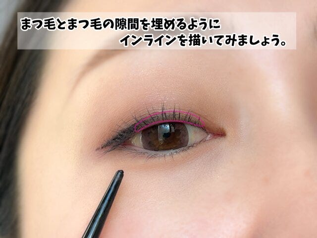 まつ毛の隙間を埋めるインラインを描く