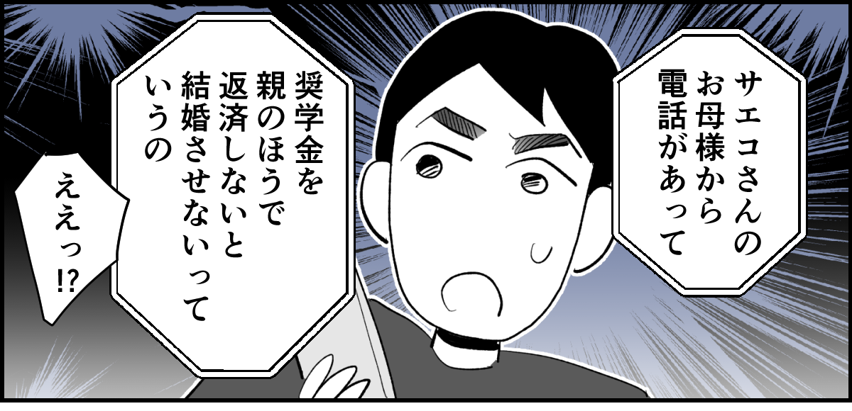 ＜奨学金のせいで！＞散財する彼女。正直、結婚は考えられないな…【第4話まんが：タカオミの気持ち】