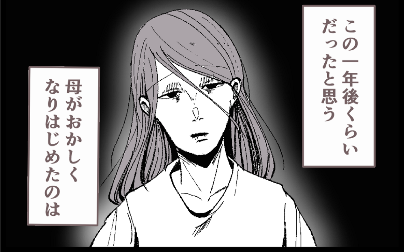 「母がおかしくなりはじめたのは、あの頃だった…」離婚後に豹変した母親の異常な独占欲とは？【漫画】