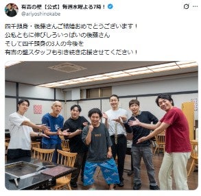 「有吉の壁」公式Xより
