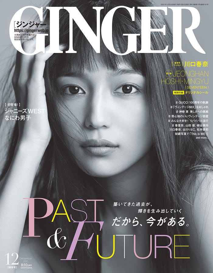 川口春奈 圧倒的美貌で Ginger 初のモノクロ表紙 モデルプレス 川口春奈 圧倒的美貌で Ginger 初のモノクロ表紙 モデルプレス
