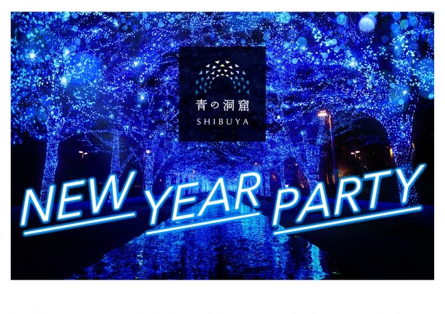 青の洞窟 SHIBUYA NEW YEAR PARTY／画像提供：日清フーズ