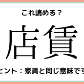 音呼 って何 読めたらスゴイ 難読漢字 4選 モデルプレス