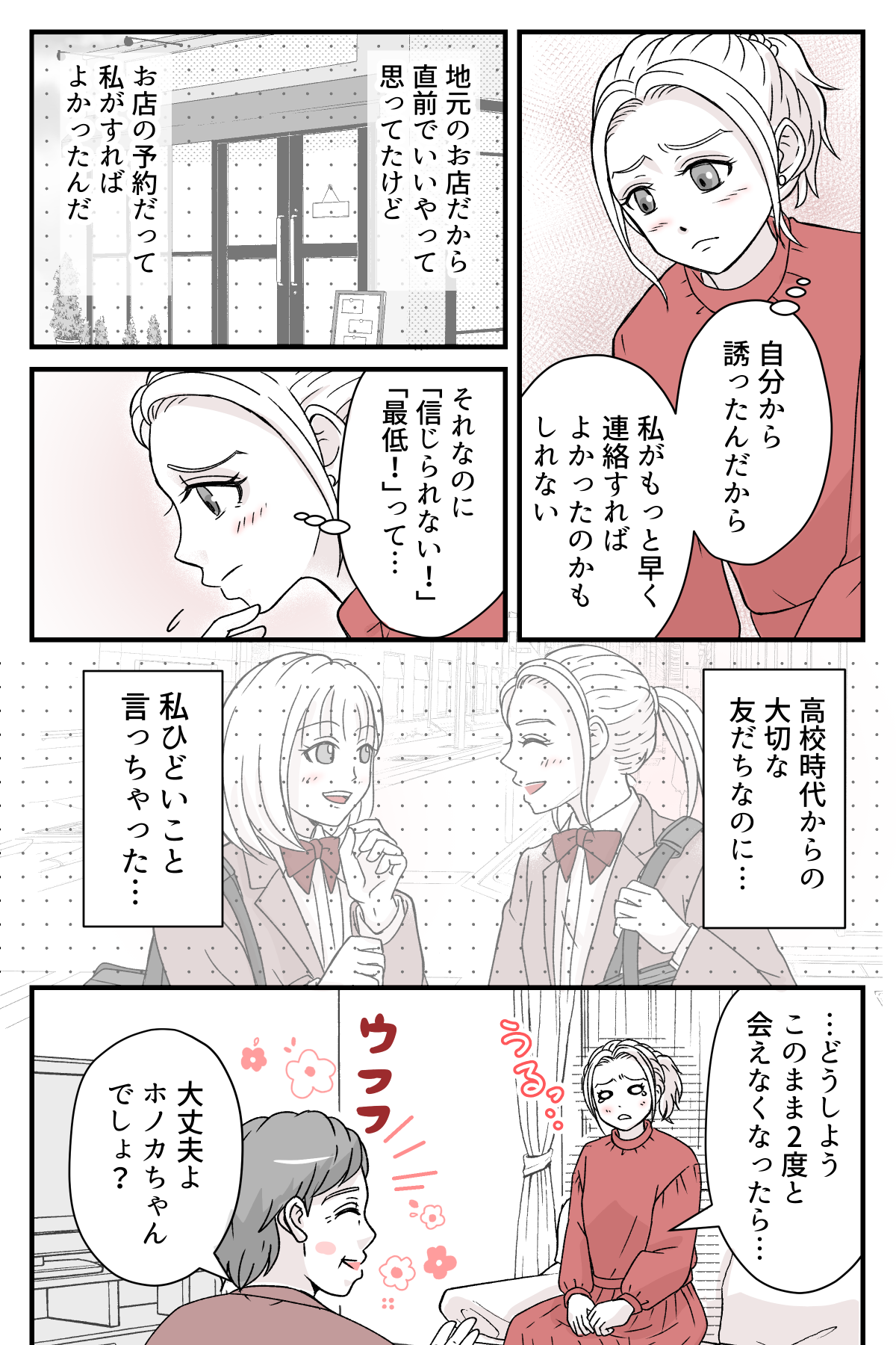 tomodatitoauyotei_4_2