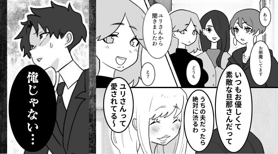 ご近所さん「奥さんノロケてました♡」夫「俺じゃない…」⇒血の気が引くような【真実】が明らかになった話