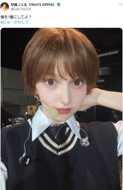 早瀬ノエル公式Xより