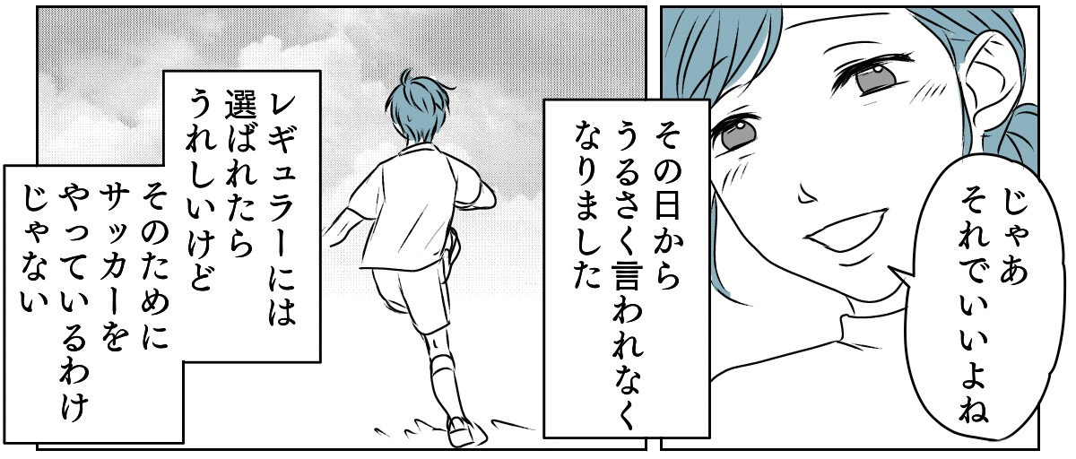 サッカーベンチ組の長男　4_3_2