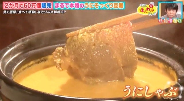 2か月で60万個の大ヒット!“本物のうに”と勘違いする「200円グルメ」とは?