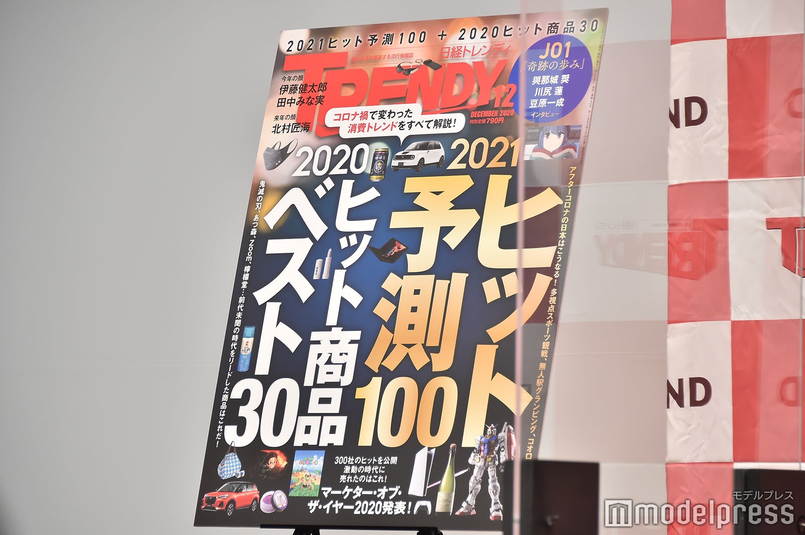 安い 2020年 ヒット予測 雑誌