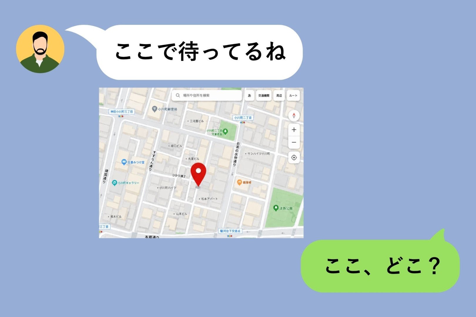 「行けばわかるよ」デート前日に彼が送ってきた地図が、私の家ではなかった日