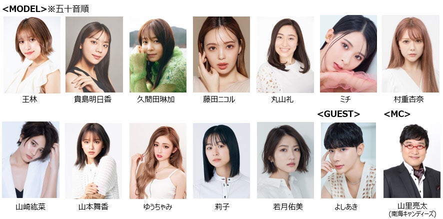 「Rakuten GirlsAward 2023 SPRING／SUMMER」第1弾出演者（提供写真）