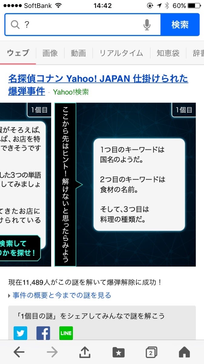 名探偵コナン の 検索で解ける謎解きが面白すぎると話題 10日間限定公開 体験レポ モデルプレス 名探偵コナン の 検索で解ける謎解きが面白すぎると話題 10日間限定公開 体験レポ モデルプレス