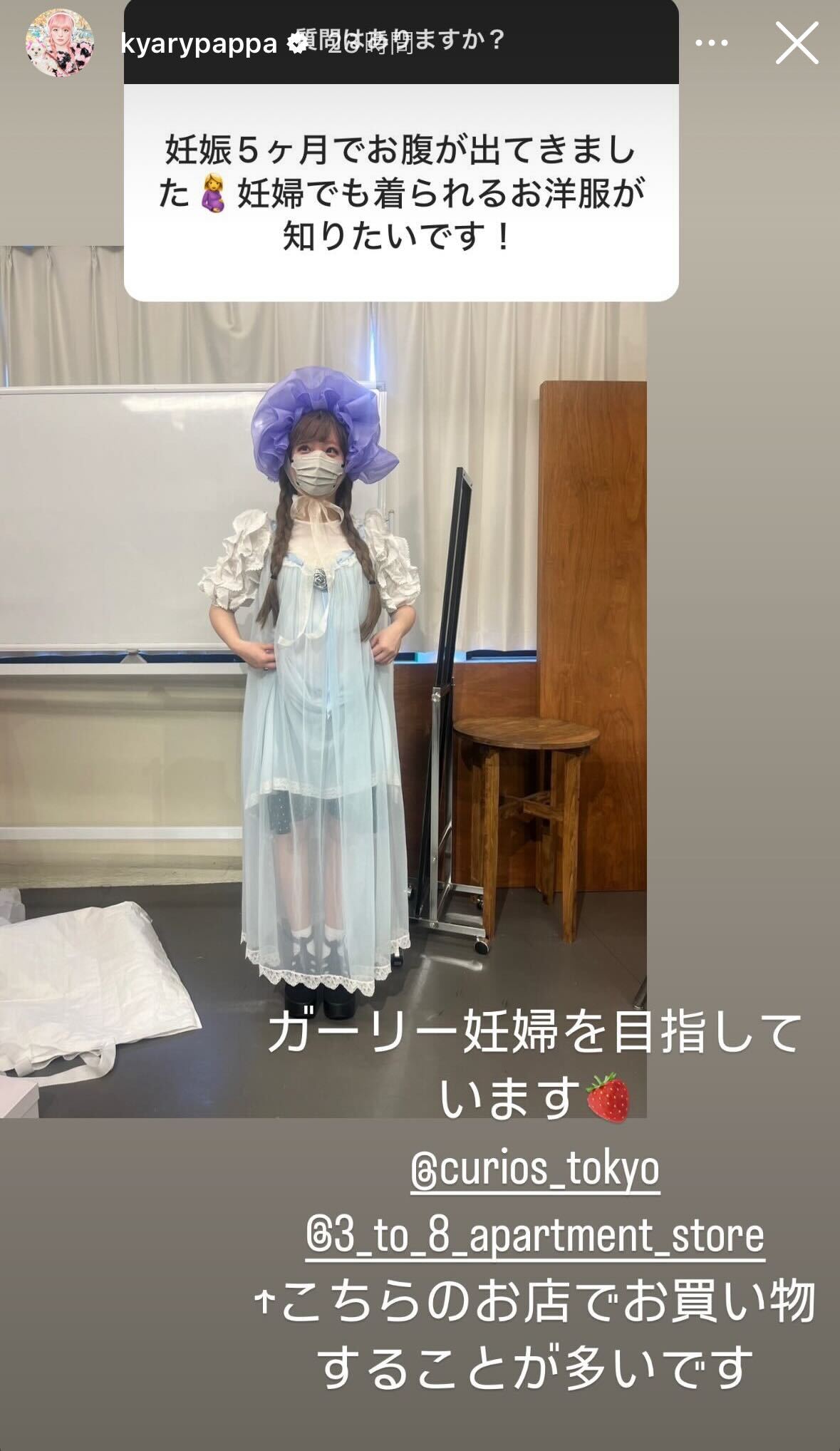 きゃりーぱみゅぱみゅ公式Instagramストーリーズより