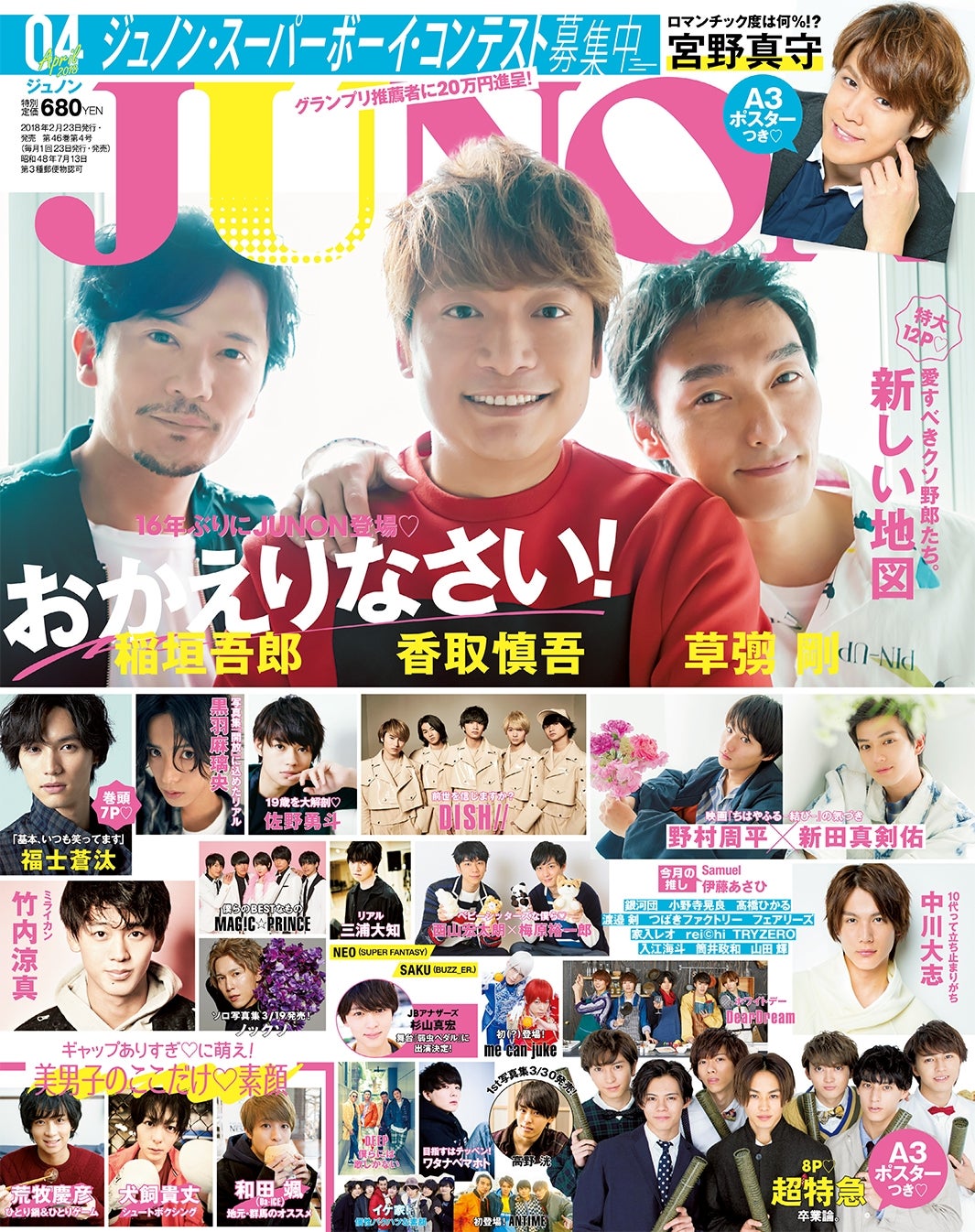 「JUNON」4月号表紙（2月23日発売）（画像提供：主婦と生活社）