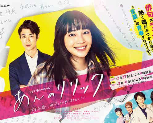広瀬すず、直筆ロゴ入りポスター解禁 宮沢氷魚らフルキャスト発表<あんのリリック-桜木杏、俳句はじめてみました->
