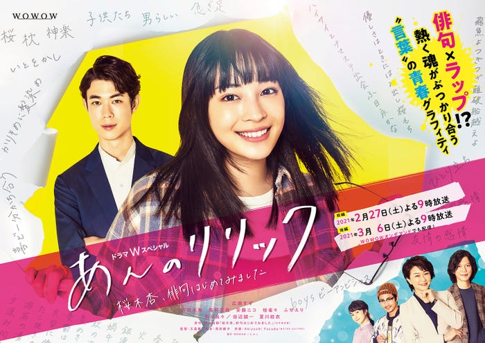 広瀬すず主演「ドラマWスペシャル あんのリリック -桜木杏、俳句はじめてみました-」ポスター(提供写真)