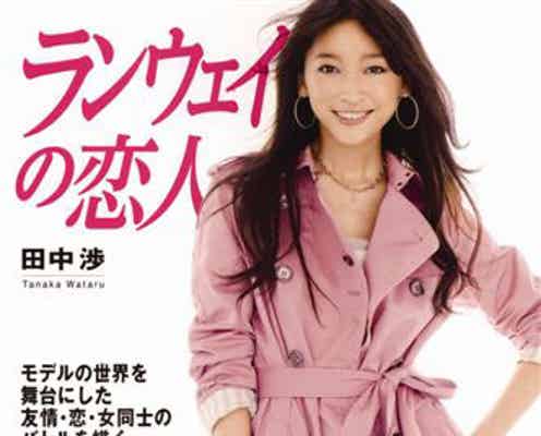 女のバトル、恋、友情…華やかなモデル業界の裏側とは?