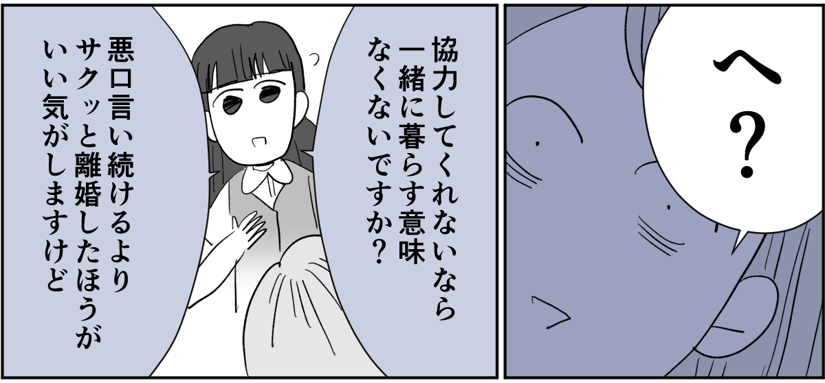 【全4話】毎回旦那さんの悪口ばかり言うのになんで離婚しないの4-2-2