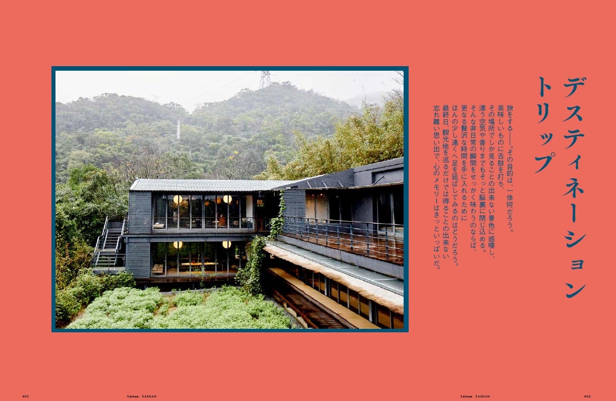 温泉、茶藝館、日月潭へ更なる贅沢な時間を手に入れるためにほんの少し遠くへ足を延ばして／画像提供：講談社