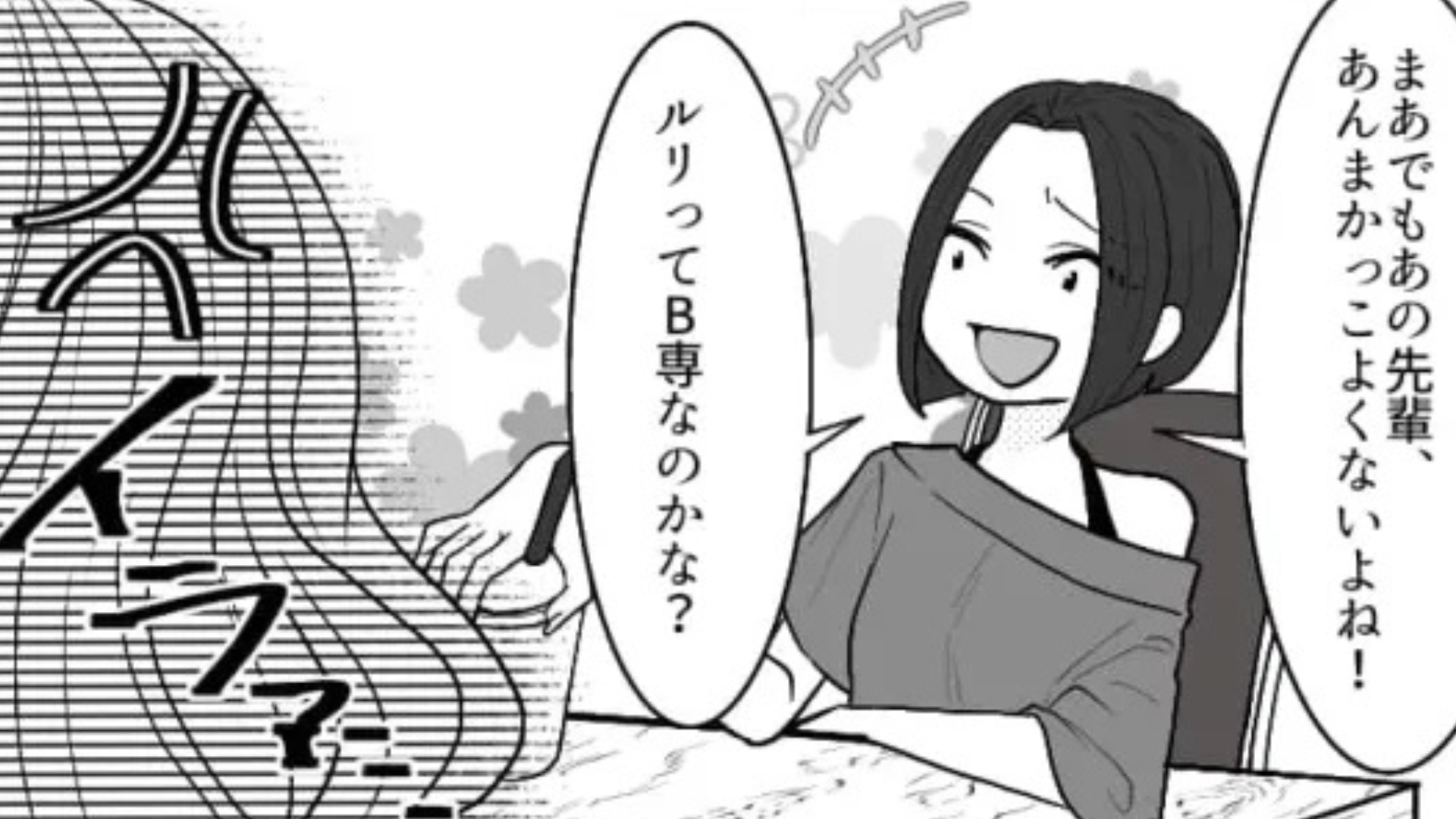 【最後にスカッと！】「そんなに人に興味ないなら...」自称・サバサバな友だち。痺れを切らした主人公は、衝撃発言を！？