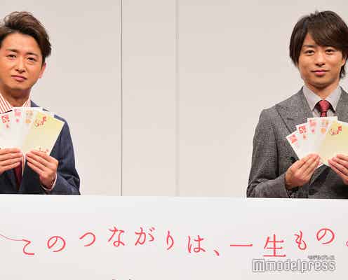 嵐・大野智&櫻井翔「一生連絡を取り合おう」今後も変わらぬ絆を“確信”