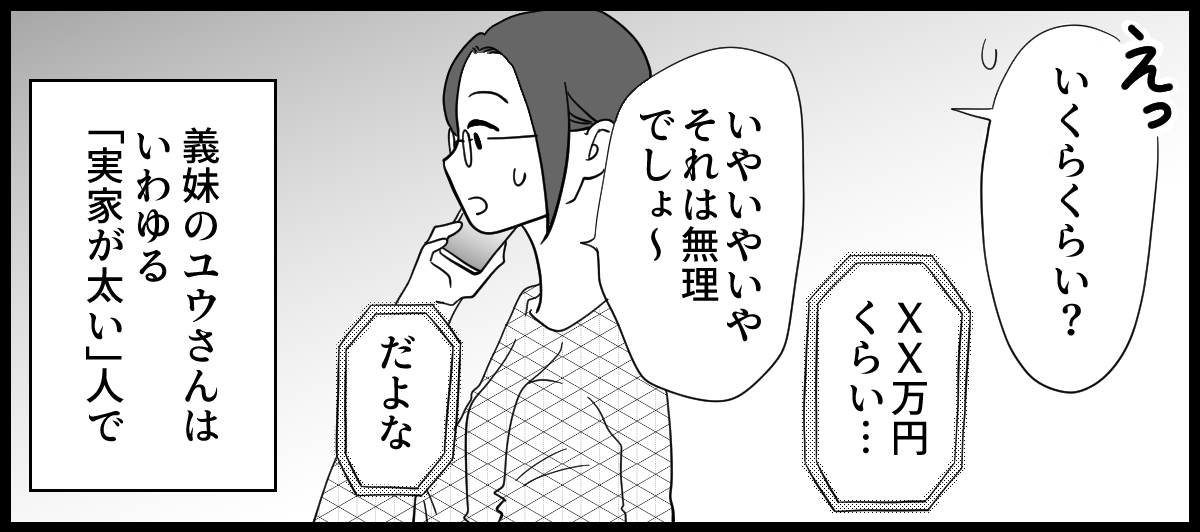 実家が太い義妹