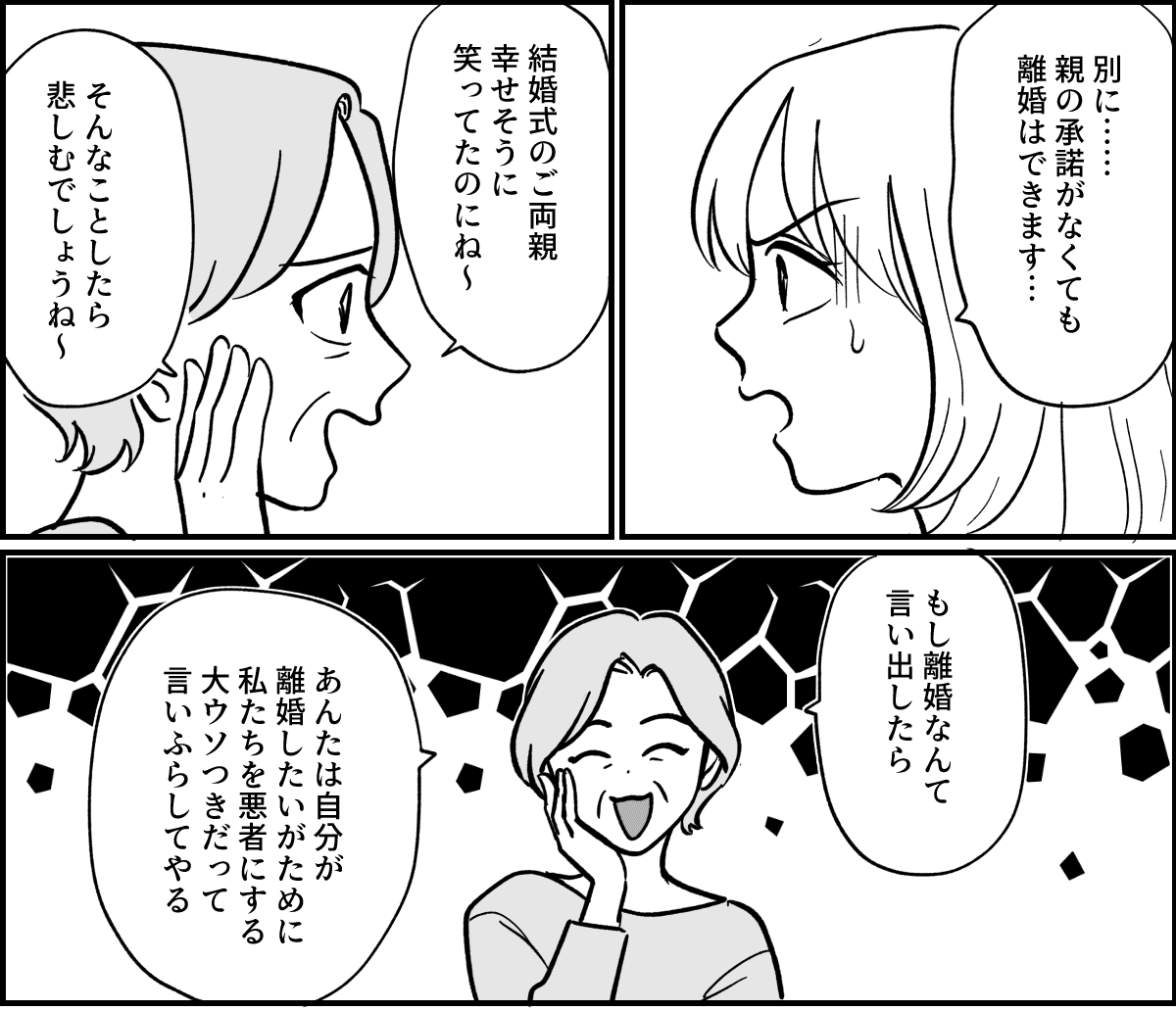 【全19話】義実家で明らかに浮いている義姉_040-1