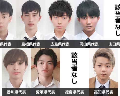 「男子高生ミスターコン2019」中国・四国エリアの代表者が決定<日本一のイケメン高校生/SNS審査結果>