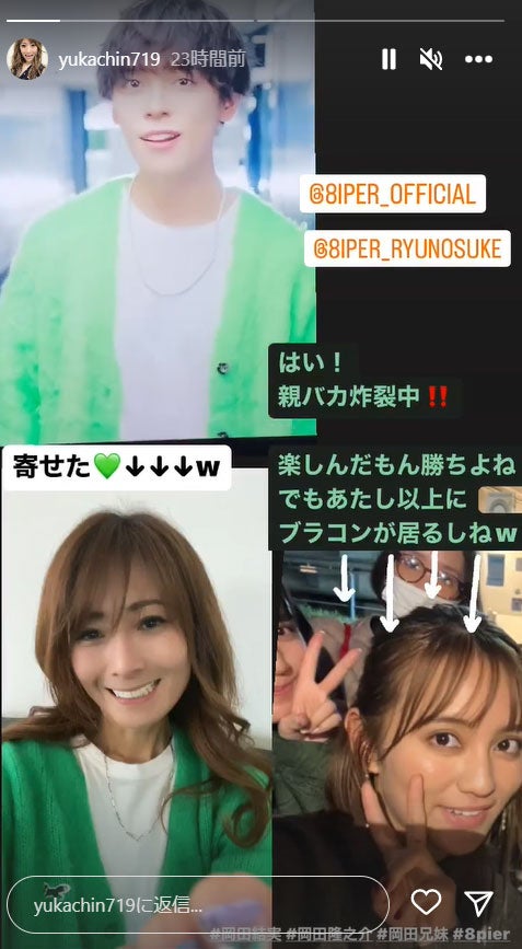 岡田祐佳Instagramストーリーズより