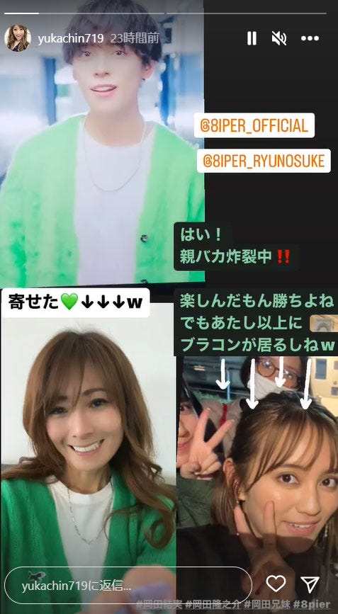 岡田祐佳Instagramストーリーズより