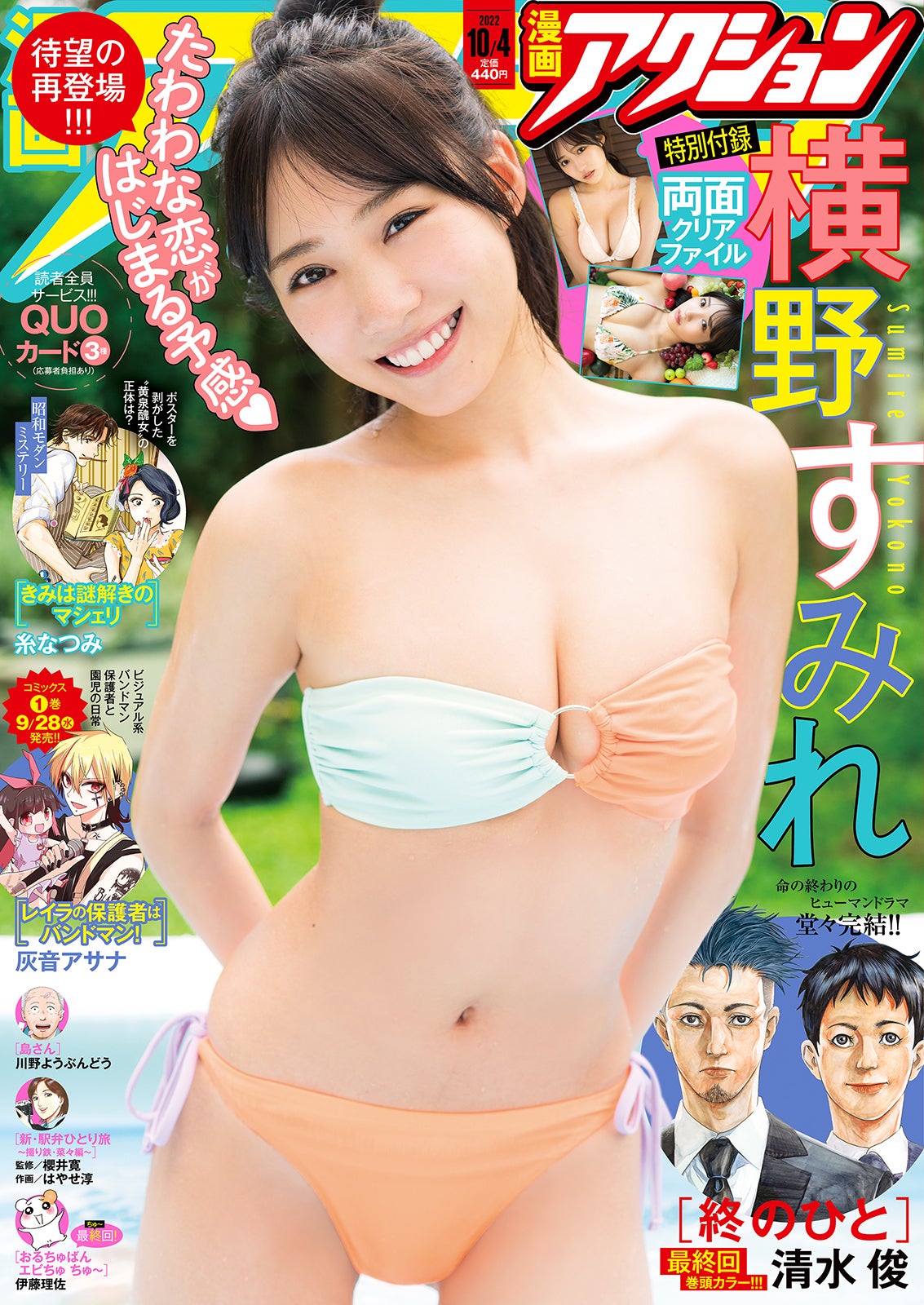 「漫画アクション」No.19（9月20日発売）表紙：横野すみれ（画像提供：双葉社）