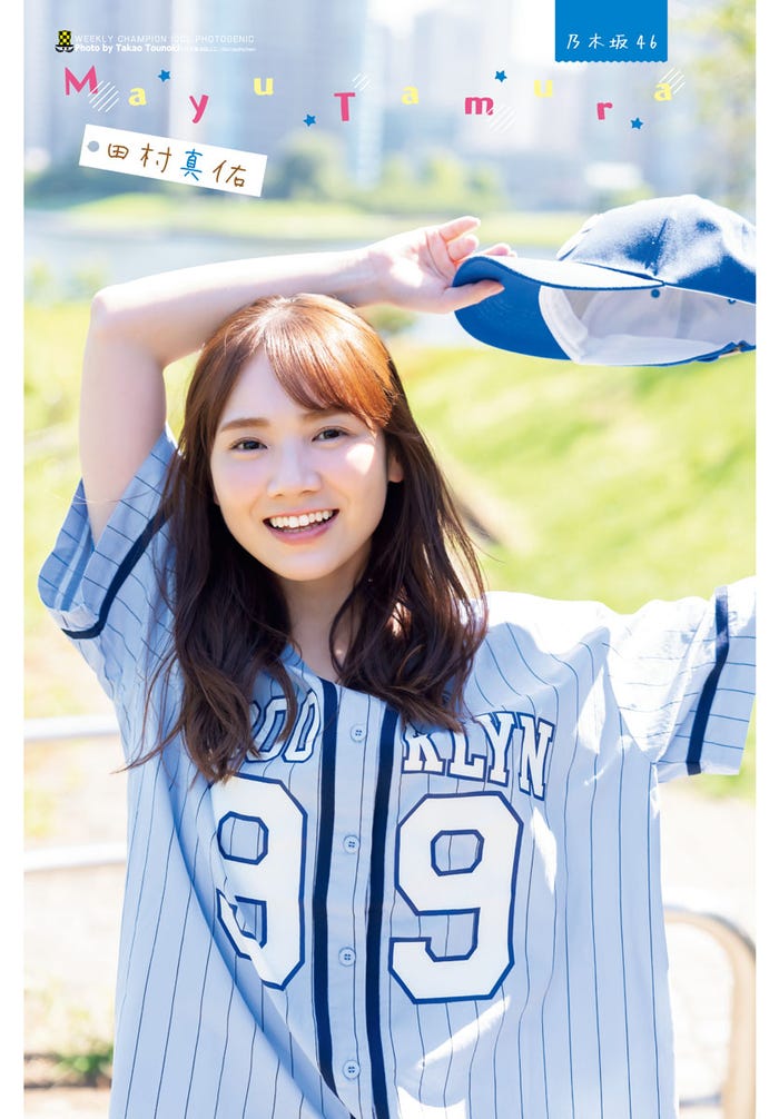 田村真佑(提供写真)