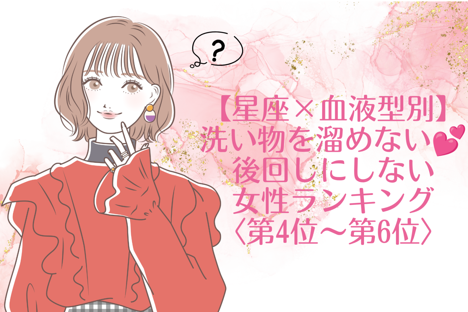 【星座×血液型別】洗い物を溜めない♡後回しにしない女性ランキング＜第４位〜第６位＞