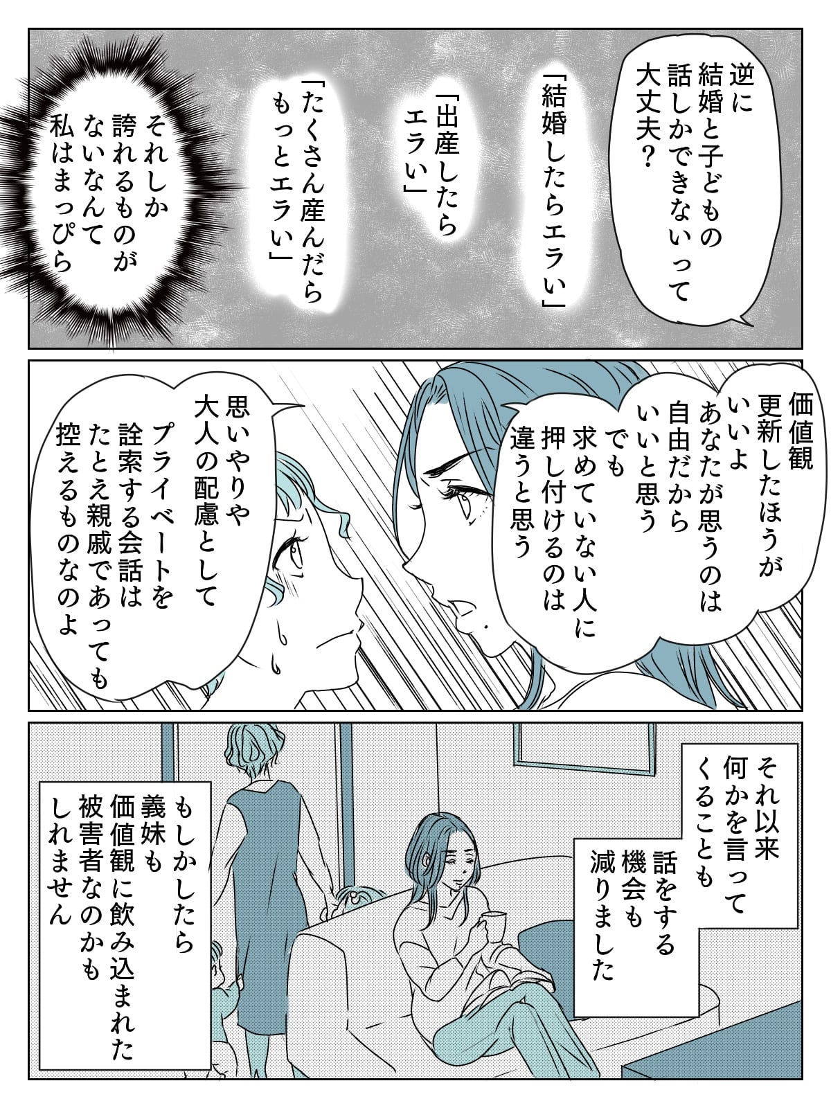 マリッジラスメント後3