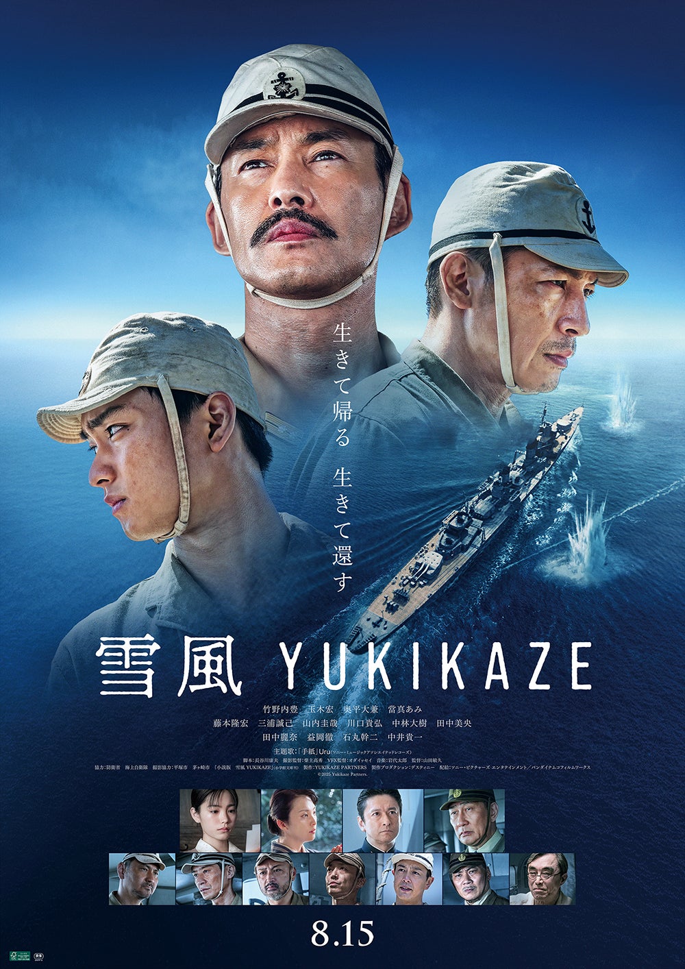 「雪風 YUKIKAZE」（C）2025 Yukikaze Partners.